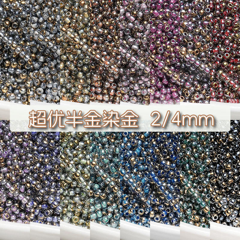 超优2/4mm染金半金渐变魔幻七彩玻璃手工diy手链项链耳饰米珠艺佳