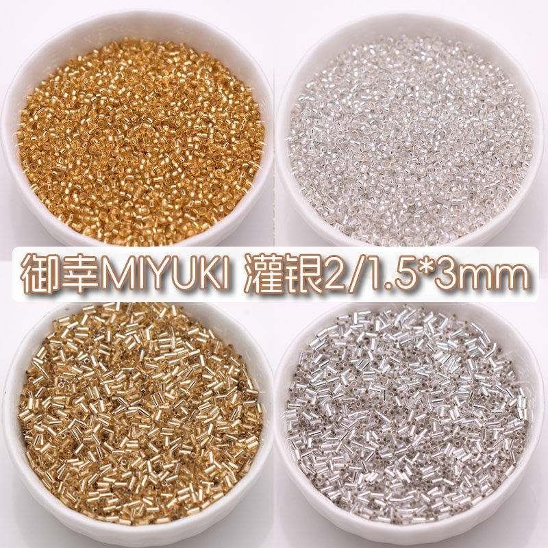日本进口御幸透明灌银米珠2.0/1.5*3mm金色银色串珠手工DIY材料