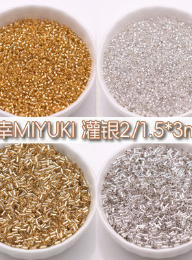 日本进口御幸透明灌银米珠2.0/1.5*3mm金色银色串珠手工DIY材料