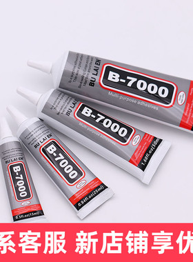 B6000/B7000胶水慢干胶针头管胶diy手工发簪饰品手机珠宝胶
