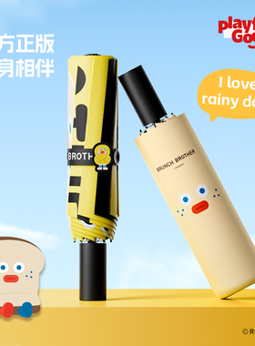 有点淘气×Brunch Brother晴雨两用折叠伞