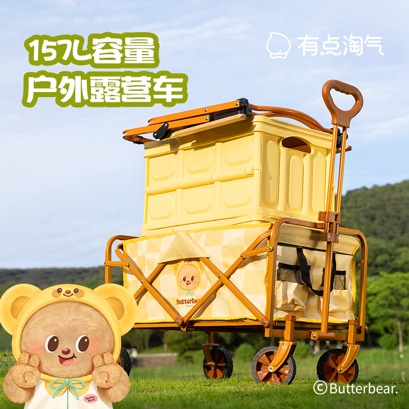 有点淘气 x 黄油小熊户外折叠推车露营收纳车【好物体验】
