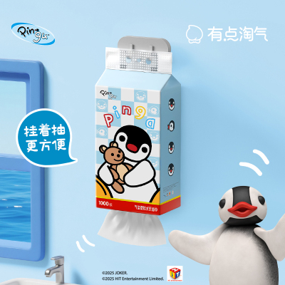 会员精选有点淘气XPinga正版联名定制款悬挂式抽纸250抽/提