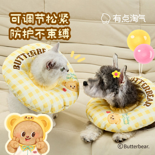 有点淘气X黄油小熊宠物伊丽莎白圈