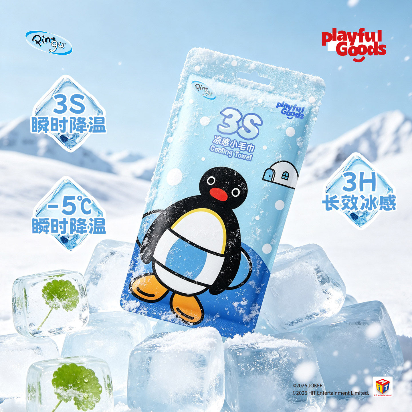 有点淘气Pingu冰感毛巾户外凉感降温神器军训开学湿巾小包便携装