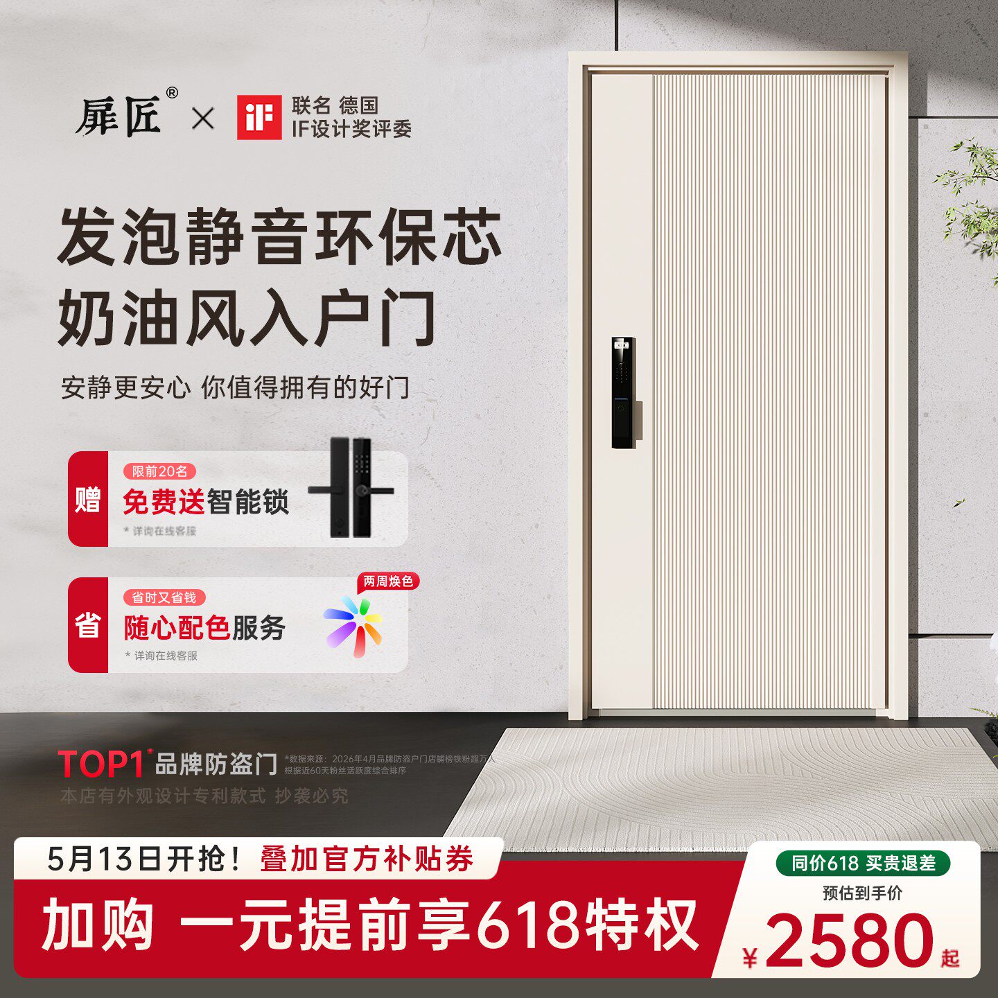 扉匠新款奶油风入户门水性发泡填充智能锁一体甲级防盗门进户门
