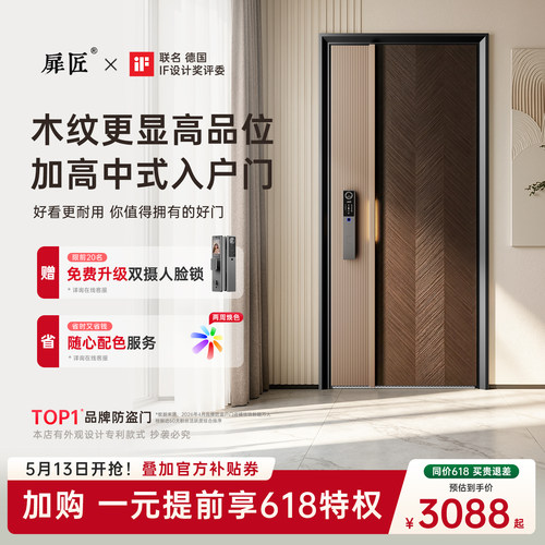 扉匠设计师轻奢入户门甲级家用加高防盗门别墅进户门智能锁一体