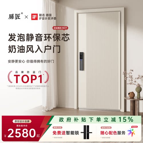 新款白色入户门智能锁一体防盗门