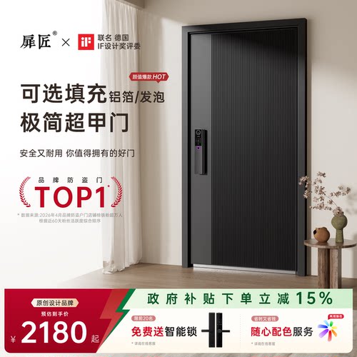 甲级智能锁防盗门包安装可定制