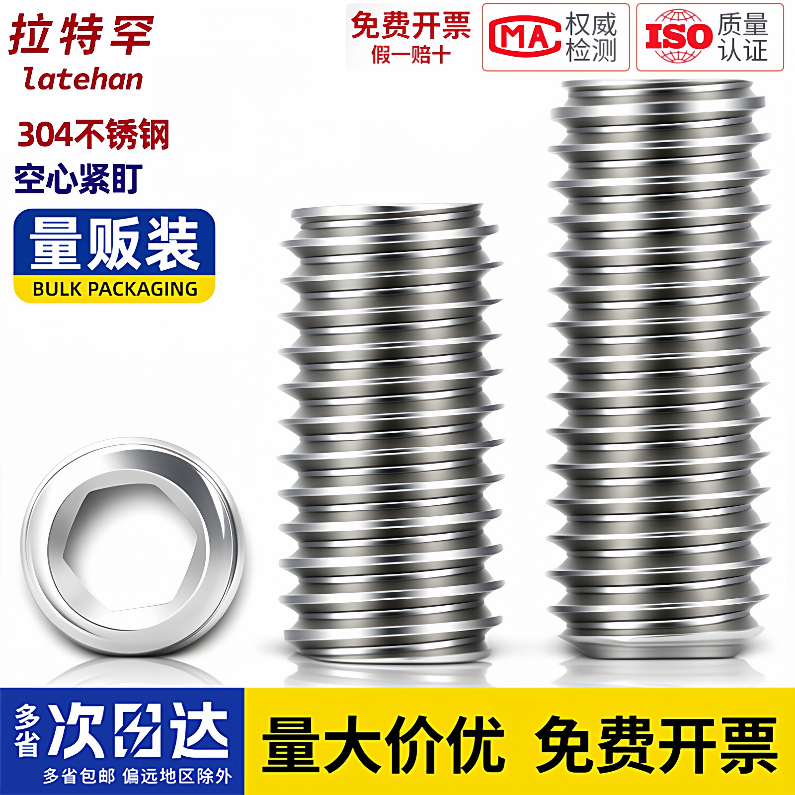 304不锈钢内六角紧定螺丝