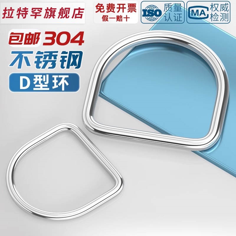 304不锈钢D型环形扣半圆