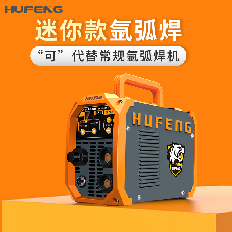 虎峰W 焊机 家用小型迷你氩弧焊机 两用电焊机