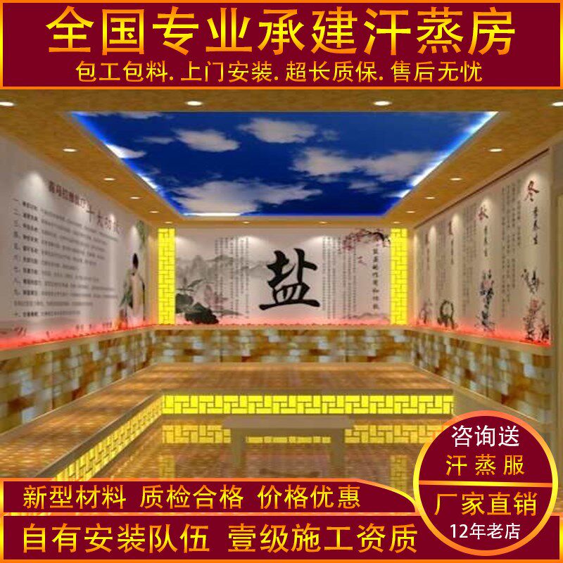汗蒸房安装承建湿房桑拿设备院盐家庭用纳米韩式电气玉石玛瑙