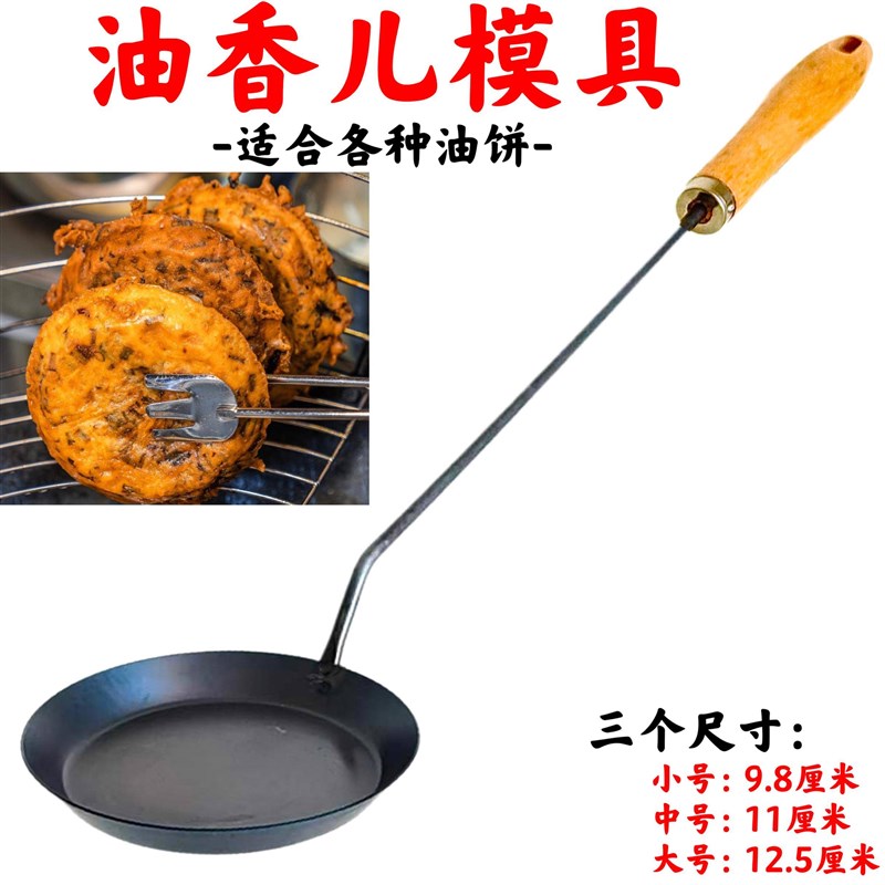 商用油炸勺灯盏糍粑模具葱油饼恩施油香勺虾饼红薯饼粘摆摊铁勺
