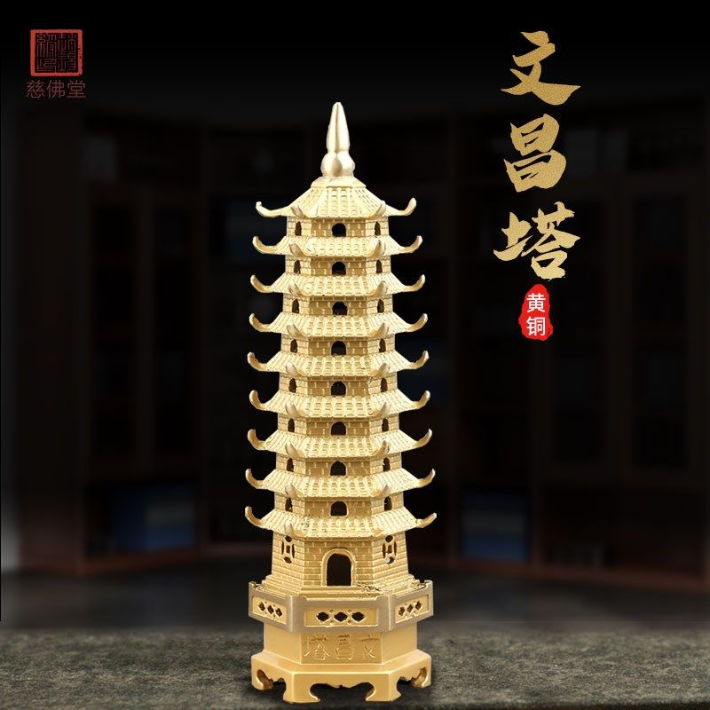 文昌塔层纯黄铜七层九层书房书桌办公室装饰工艺品家居装饰