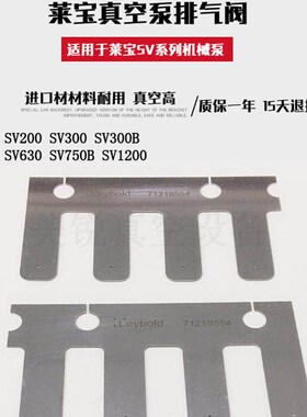 Lold莱宝真空泵排气片梳子式弹片片