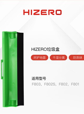 IZO赫兹洗地机FFF垃圾盒滚筒装垃圾盒赫兹