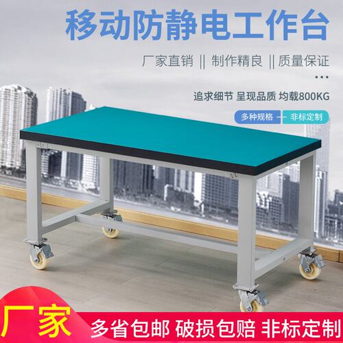 重型防静电工作台带轮子钳工桌承重加厚装配仪器设备台工