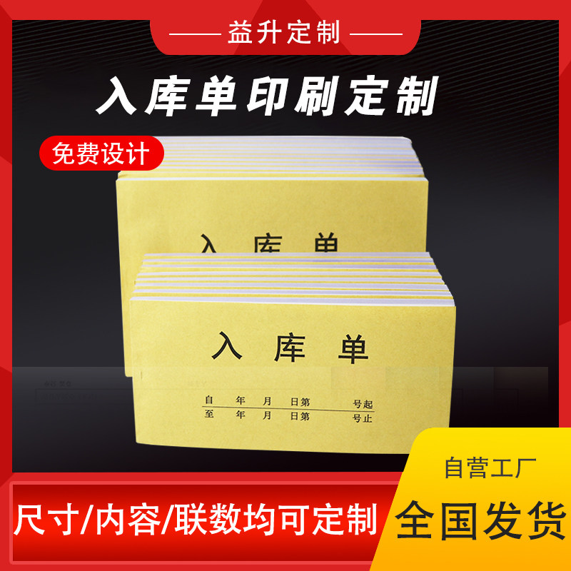 自带垫板收款收据单印刷单据票据大小二碳复写加厚纸张销售单送货