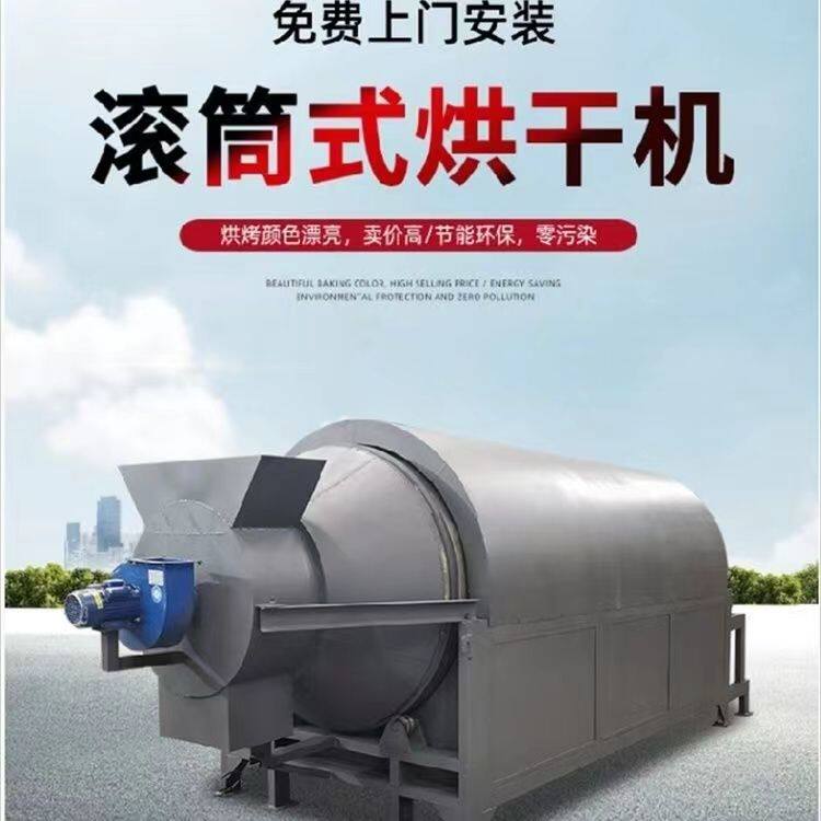滚筒烘干木屑末秸秆烘干豆渣酒糟猪血粮食玉烘干