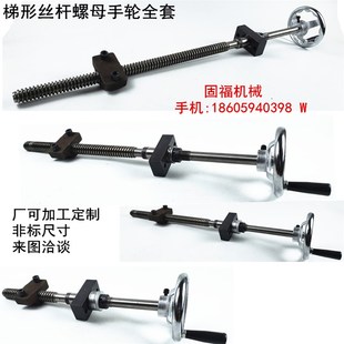 精密丝杆螺母手轮 梯形丝杆铜母 丝杆装 全 手摇升降丝杆螺纹