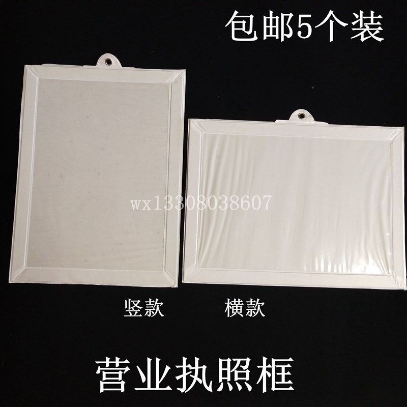 个营业执照框 塑料 新版白色营业执照保护 竖 横