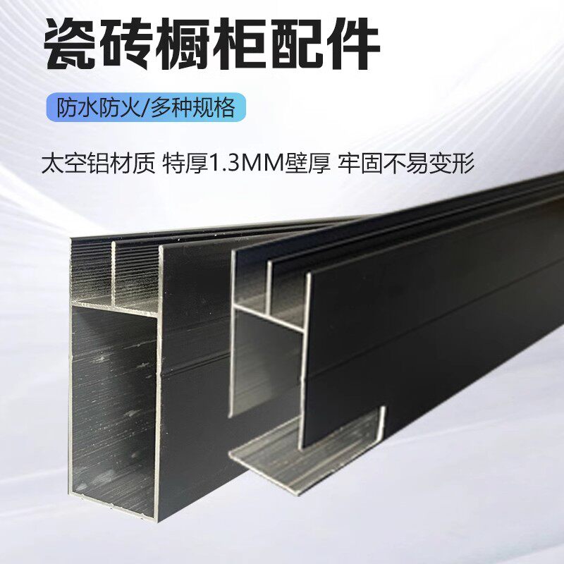 瓷砖?具车立柱山型槽管黑色哑光特厚大山槽打灶铝材整体橱柜铝合