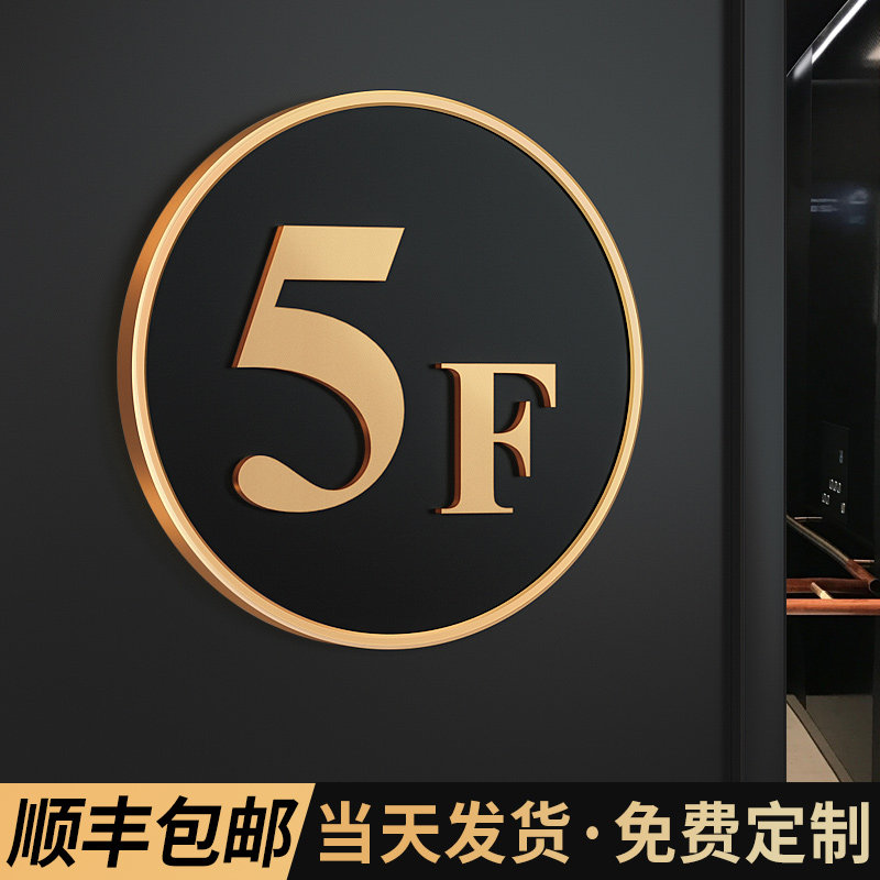 小区楼层指示牌创意订制酒店房间号码出租屋数字宾馆标示标牌单元