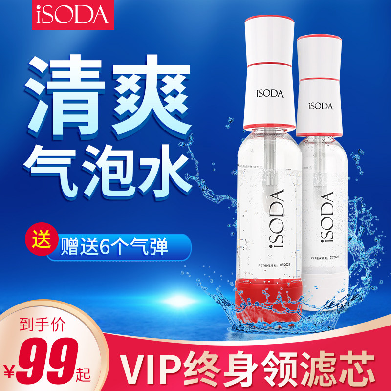 iod爱苏打气泡水机家用便携苏打水机器自制作DIY无糖卡气泡水