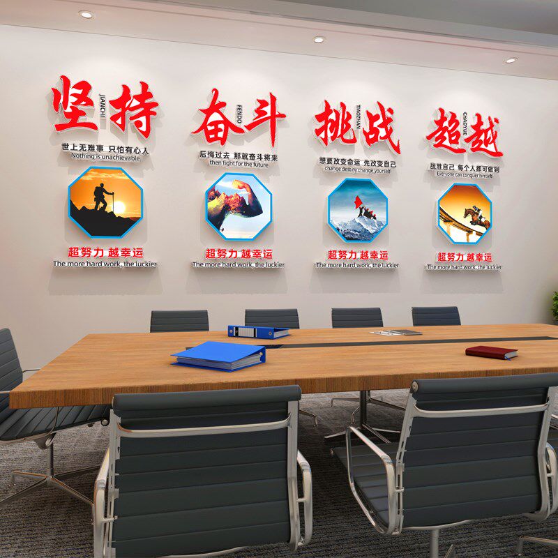 办公室励志标语墙奋斗团队激励公司文化布置装饰立体