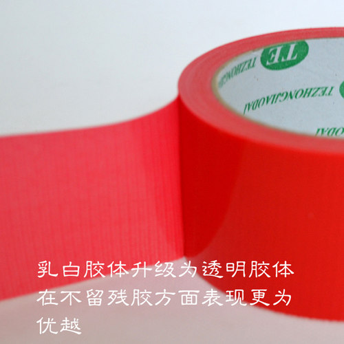 粘布基胶带纤维线防水耐磨手工装饰会展舞台婚庆红色地毯胶布
