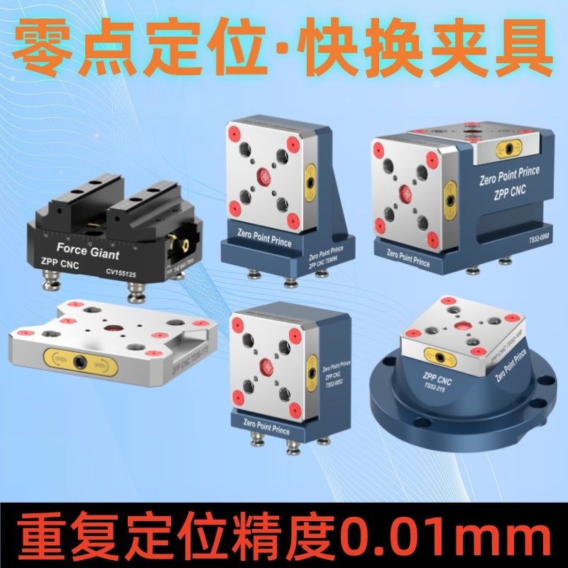 零点快换夹具工装夹具卡盘零点定位夹板五轴自定心虎钳