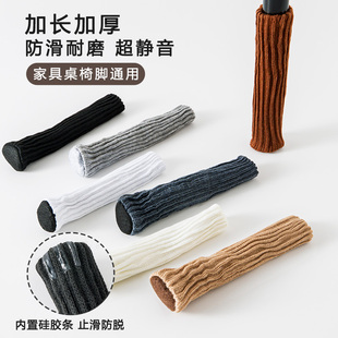 针织桌椅脚套加长加厚套垫防脱硅胶静音防滑耐磨凳子椅Y子套保护