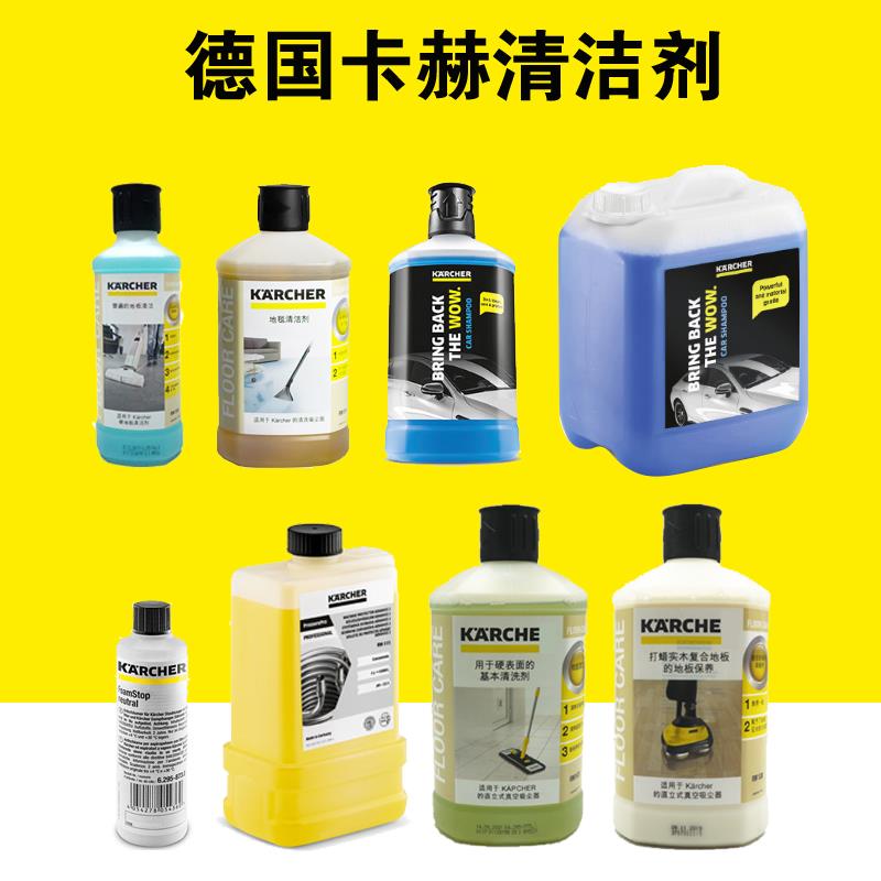 卡赫洁剂沙发地毯去污剂凯驰车用香波洗车液除泡剂
