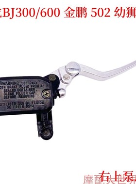 适配贝纳利黄龙BJG金鹏幼狮碟刹车右上泵总成油泵