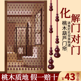 桃木葫芦门帘g水晶珠帘隔断玄关门对门风水过道挂帘珠子链子免打