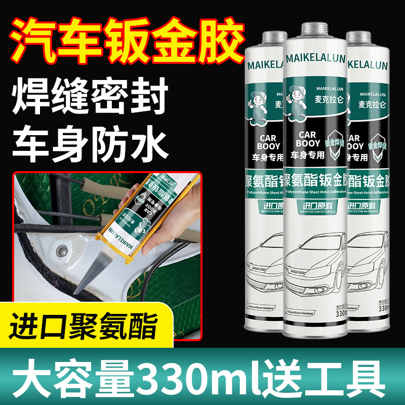 钣金胶汽车尾翼焊缝前挡风玻璃胶黑色聚氨酯防漏水固定密封胶