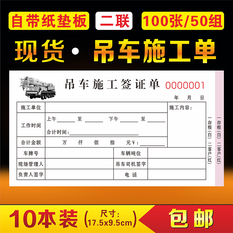 挖机台班签证签单本工程机械工作时间工时收据吊车挖掘机施工单据