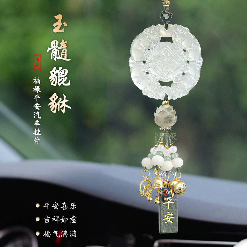 玉石车挂件平安车内吊饰玉髓貔貅车载挂饰后视镜吊坠