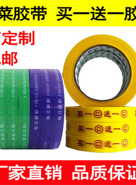 蔬菜胶带超市买一送一捆扎胶带绿色蓝色扎口胶带捆扎机用生鲜扎带