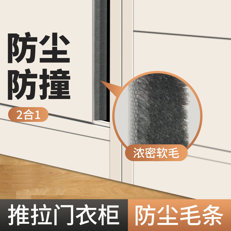 防撞条推拉柜门缓冲减垫移门户缝隙防风防尘自粘密封毛条