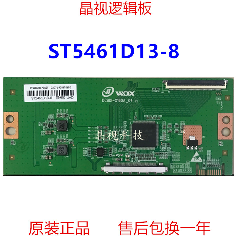 全新升级 华星 逻辑板 ST5461D13-8 4K 2K 单口60PIN