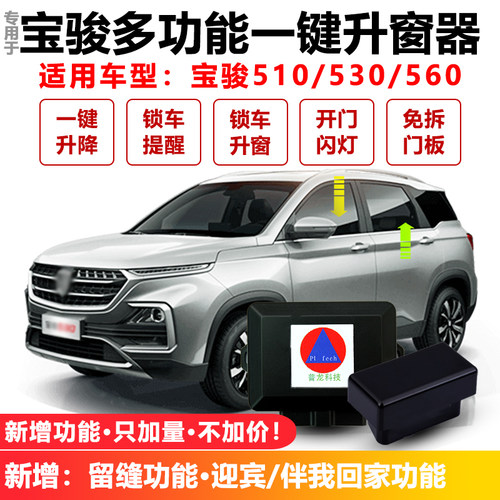 宝骏    宏光自动升器一键关防盗器