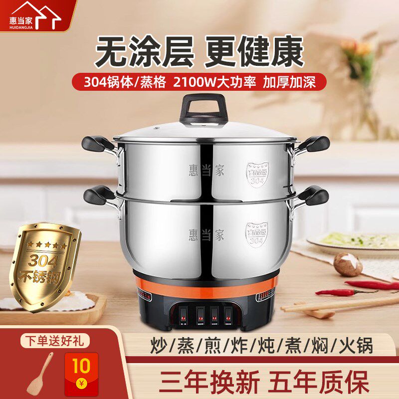 惠当家电热锅煎炒蒸煮电火锅电炒锅一体电锅