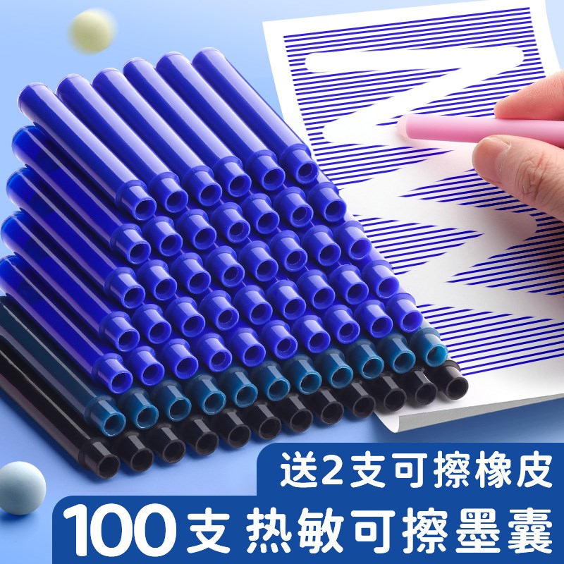 擦墨支用刚笔专用学生练字三年级口径mm晶蓝墨热敏替换胆小学生水