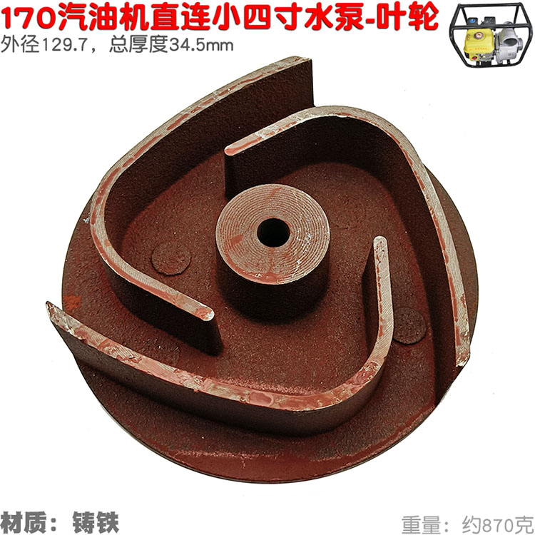 农用园林灌溉1寸2寸铝拖泵叶轮 二寸抽水自吸泵两寸吸水机蜗轮子