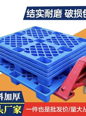九脚网格塑料托盘蓝色塑胶卡板塑胶仓库垫板叉车专用栈板防潮垫板