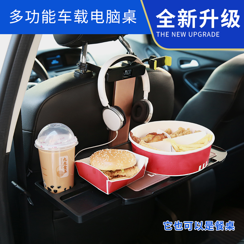 车载小桌板汽车用折叠桌电脑桌笔记本支架后座车内后排餐桌饭桌子