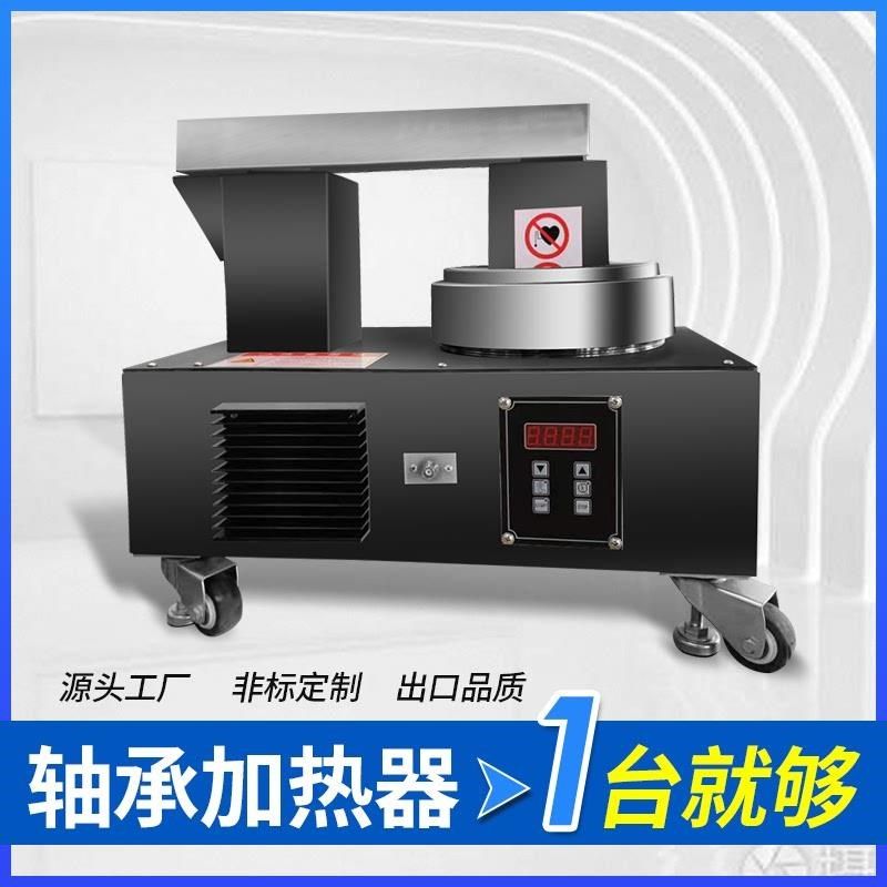 轴承加热器台式快速加热电磁感应工业小型拆卸装配江川