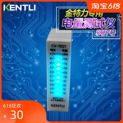 金特力号号通用锂离子充电电池 电量测试仪测试器